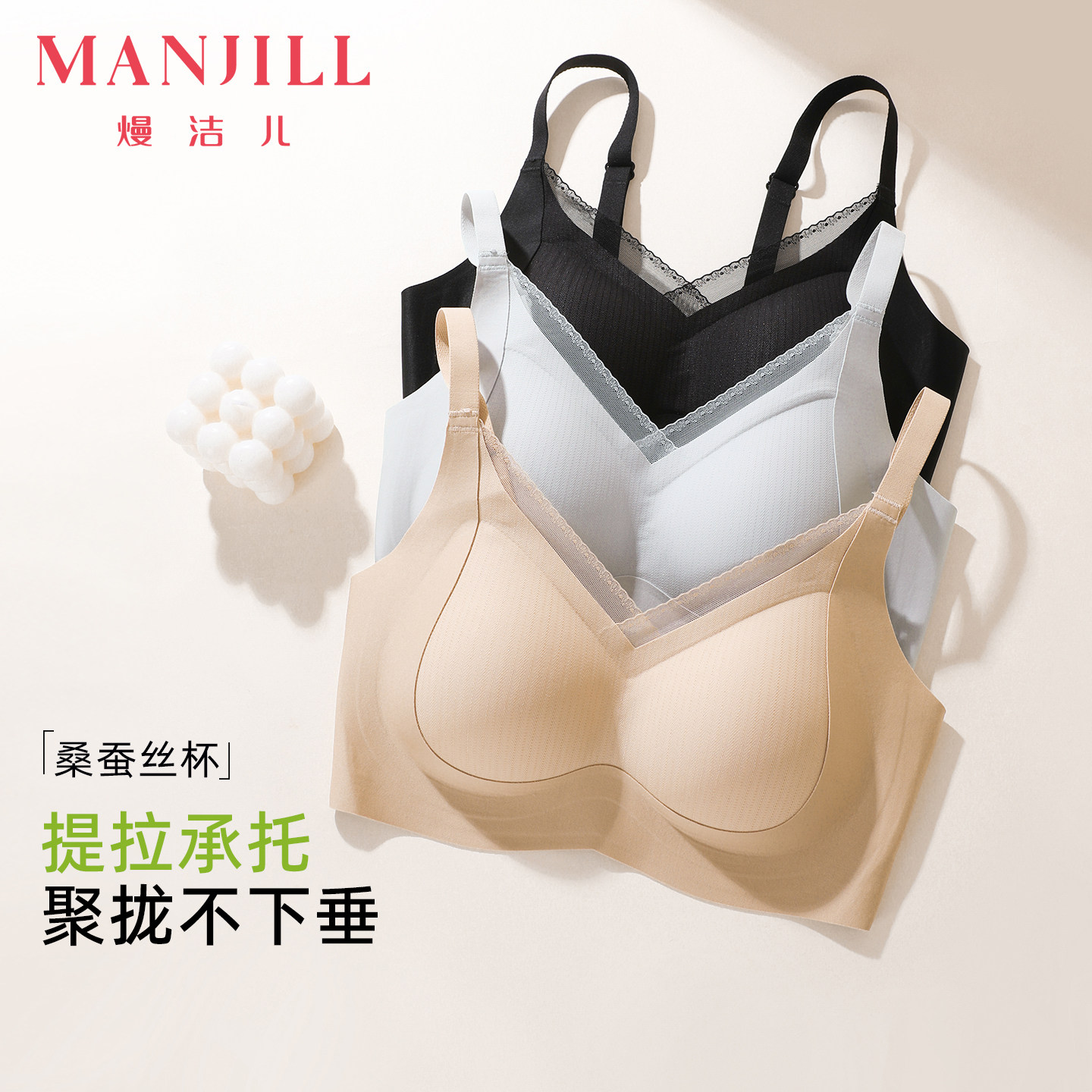 熳洁儿无痕聚拢桑蚕丝文胸