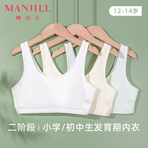 熳洁儿透气背心式二阶少女内衣