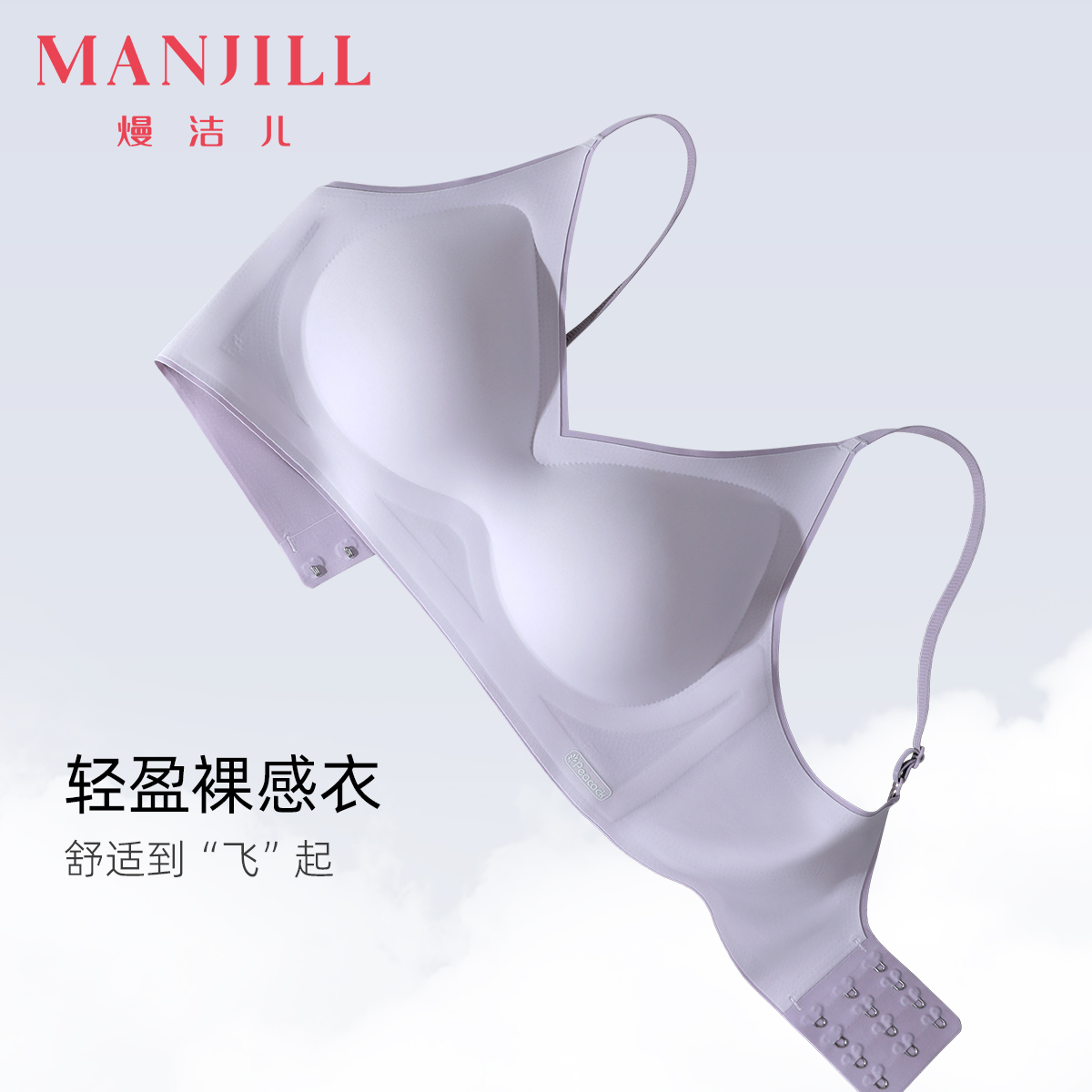 熳洁儿轻盈裸感无痕减压文胸