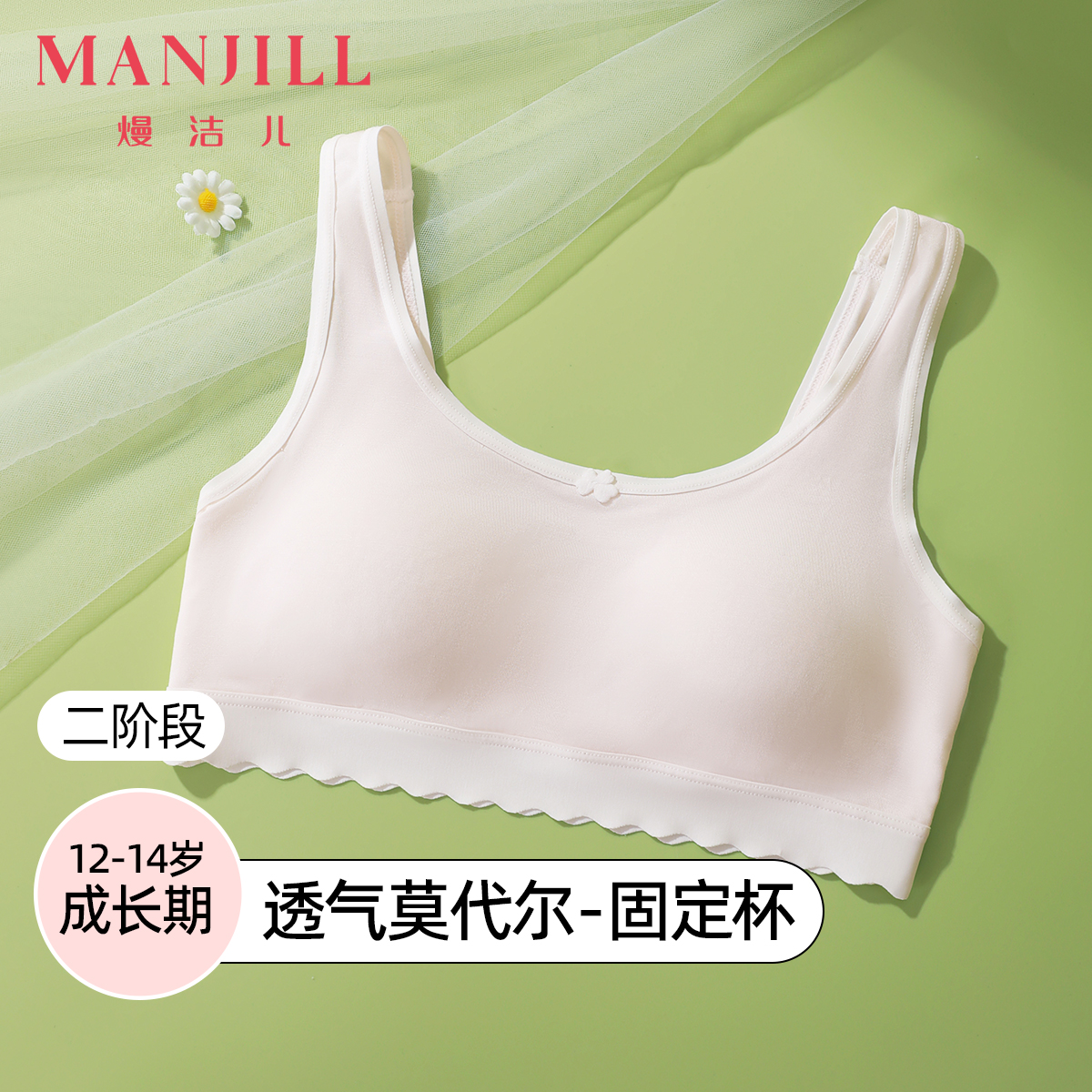 熳洁儿二阶段发育期莫代尔文胸
