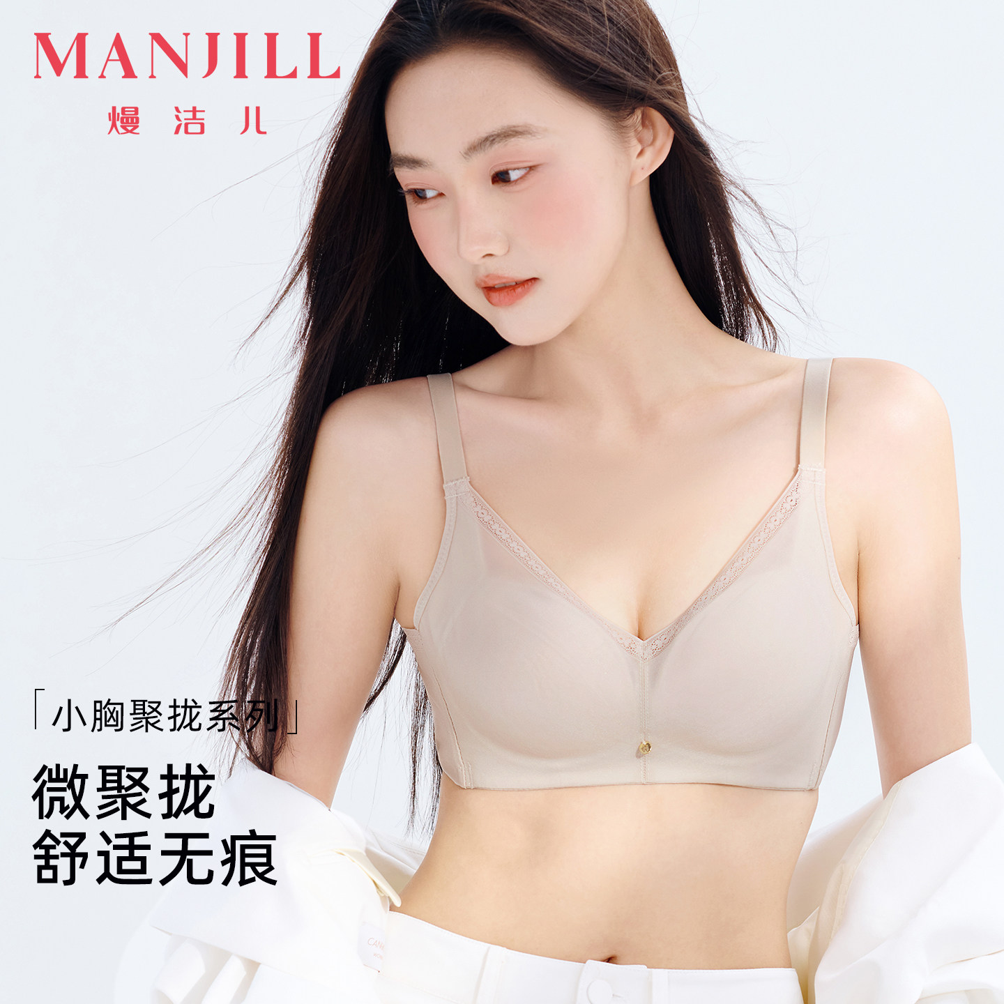 熳洁儿内衣女无钢圈聚拢文胸舒适无痕透气薄款收副乳调整型胸罩
