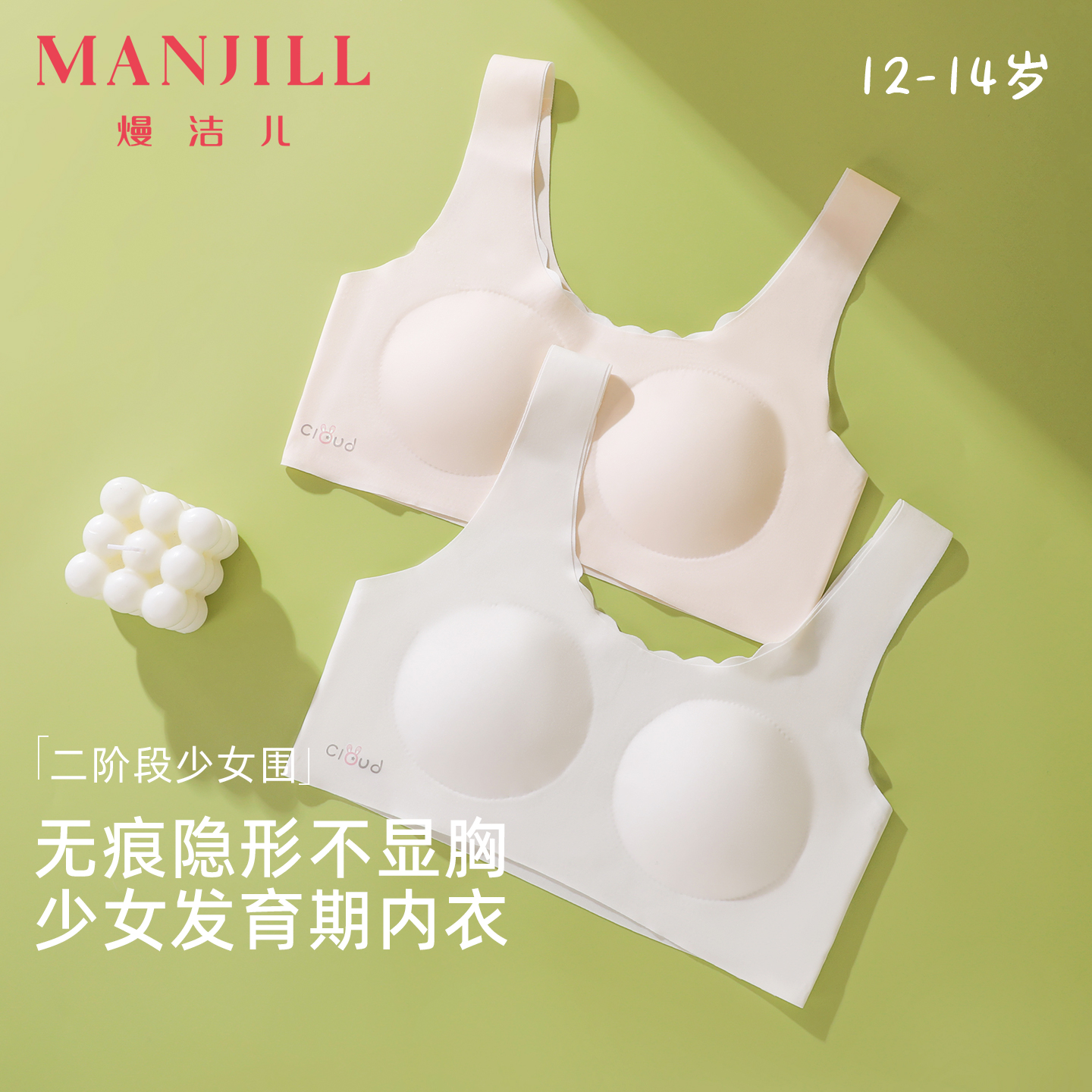 二阶段发育期少女内衣高弹无痕