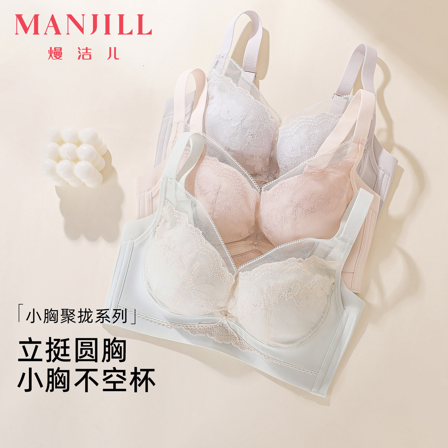 熳洁儿小胸聚拢蕾丝文胸舒适无钢圈调整型收副乳防下垂内衣