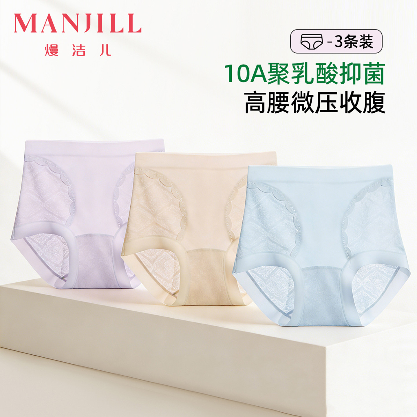 【3条装】熳洁儿10A抑菌高腰收腹内裤女桑蚕丝超薄无痕三角裤