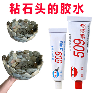 粘石头强力509AB胶水修补陶瓷耐高温防水大理玉石鱼缸假山水景胶