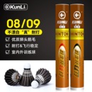 群力羽毛球KL 09耐打训练比赛专用优质黑色鹅毛球室内外用球