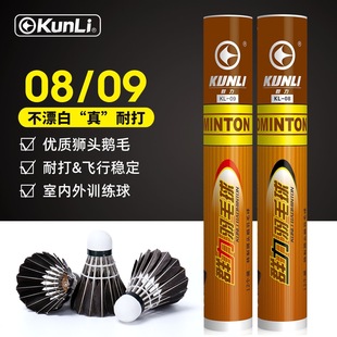 群力羽毛球KL-08/09耐打训练比赛专用优质黑色鹅毛球室内外用球