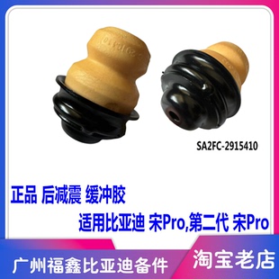 适用于 宋Pro 二代宋Pro 减震器缓冲胶 减振器缓冲胶 后桥缓冲胶