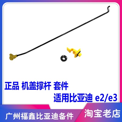 比亚迪E2E3机盖撑杆卡座铁杆