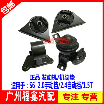 比亚迪S6发动机机脚胶