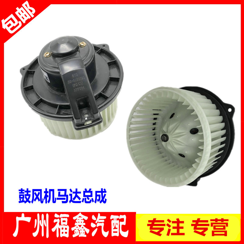 比亚迪F3G3鼓风机马达