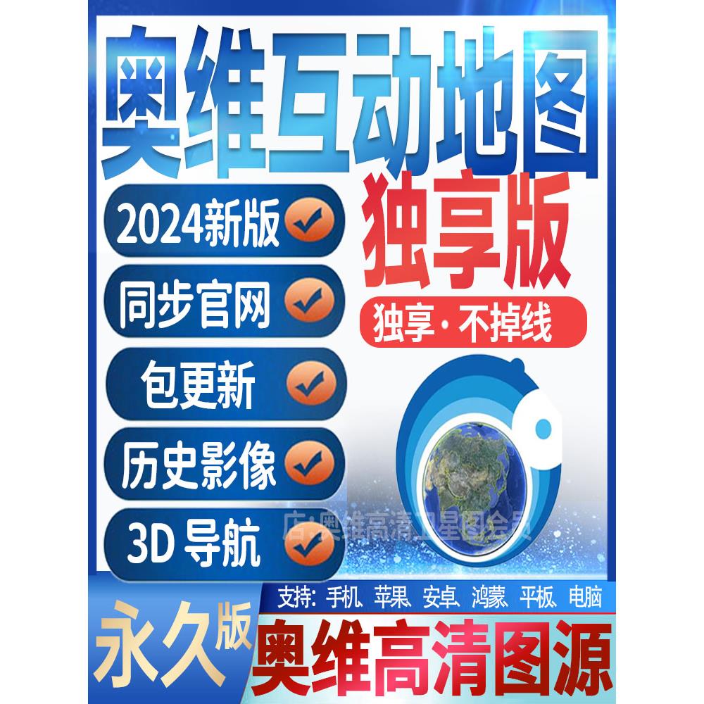 送越野线路2024奥维互动高清图源影像导航3D卫星钓鱼旅游户外露营 汽车用品/电子/清洗/改装 GPS导航软件 原图主图