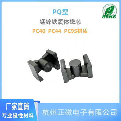 变压器磁芯正磁正品PQ2625PC40