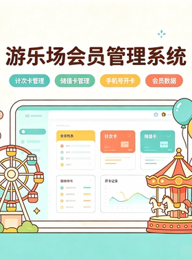 小乐虎游乐场会员计次卡管理系统