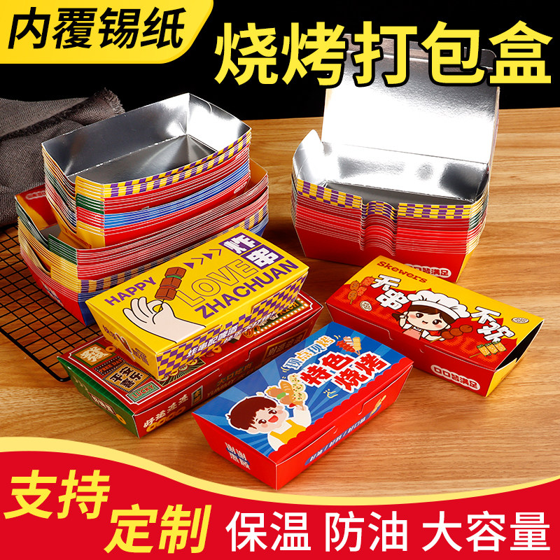 烧烤打包盒长方形锡纸盒
