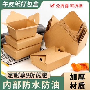牛皮纸打包盒一次性商用韩式炸鸡盒子油炸小吃餐盒定制外卖包装盒