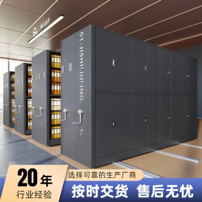 密集柜档案室电动智能密集架