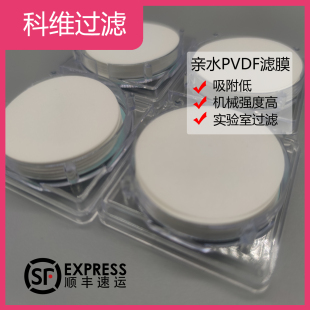 有机系亲水PVDF聚偏氟乙烯微孔滤膜耐酸碱滤膜47/50mm0.22/0.45um