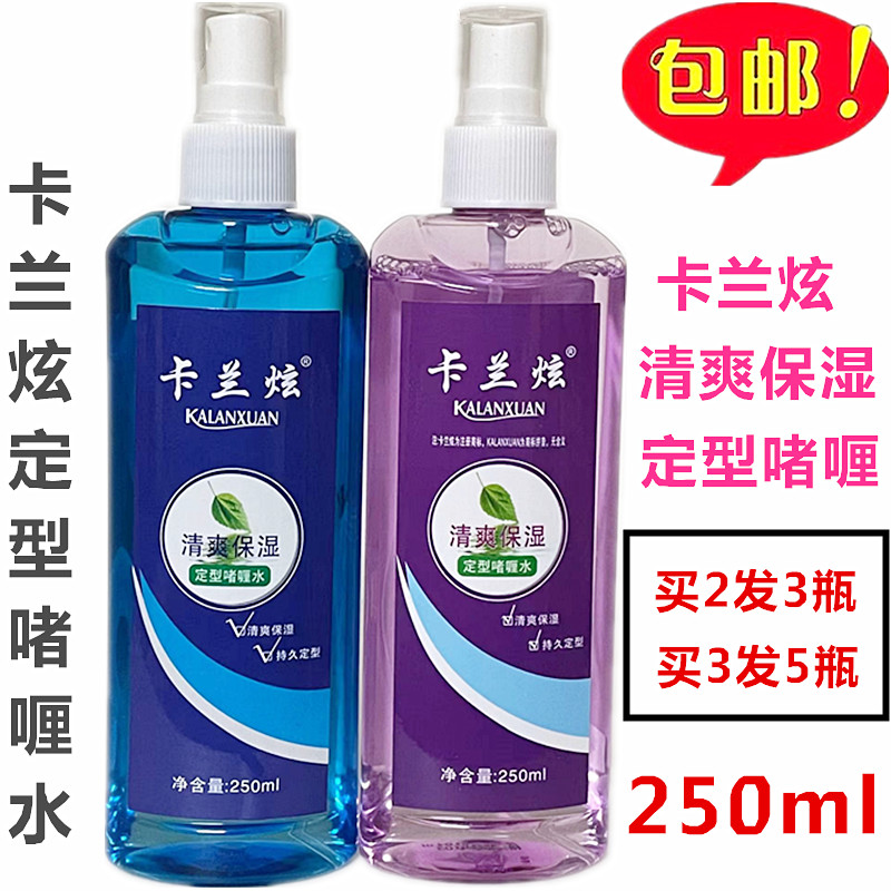 包邮 卡兰炫清爽保湿定型啫喱水 头发持久造型喷雾定型水250ml