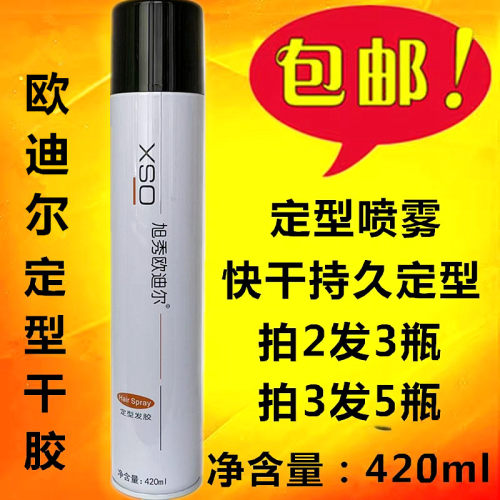 旭秀香味定型发胶包邮
