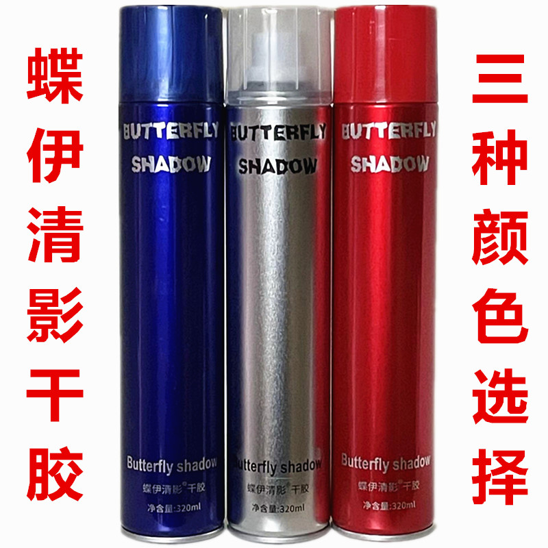 Butterfly shadow蝶伊清影环保造型干胶  定型喷雾特硬发胶320ml