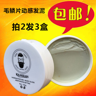 包邮买2送1 卡兰炫毛鳞片动力质感哑光发泥100ml 男女造型定型