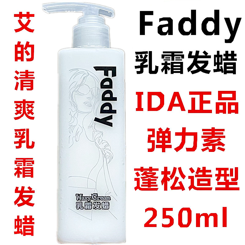 ida清爽发蜡保湿定型弹力素