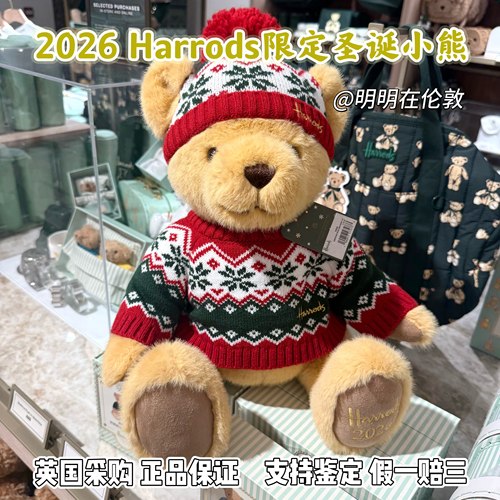 英国代购Harrods2026限定圣诞小熊英国伴手礼纪念品可爱礼物