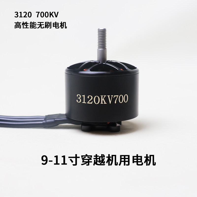 Sequoia RC3120无刷电机700kv穿越机航模多旋翼四轴无人机FPV马达