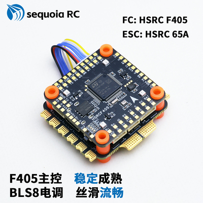 Sequoia RC F405+55/65/100A飞塔2-6S竞速花飞穿越机飞控8位电调