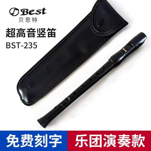 贝思特超高音竖笛F调专业演出用