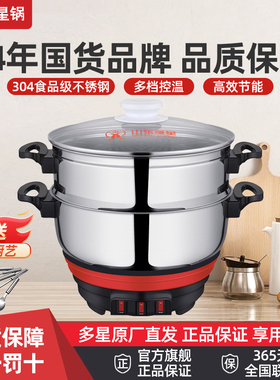 多星锅官方旗舰店正品淄博电热锅山东多星电火锅多功能电炒锅电锅
