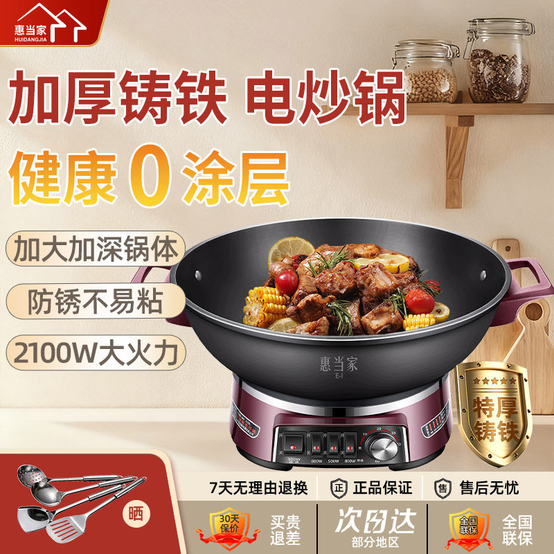 惠当家电炒锅家用多功能电炒菜炒锅一体式铸铁电热锅蒸煎炒电火锅