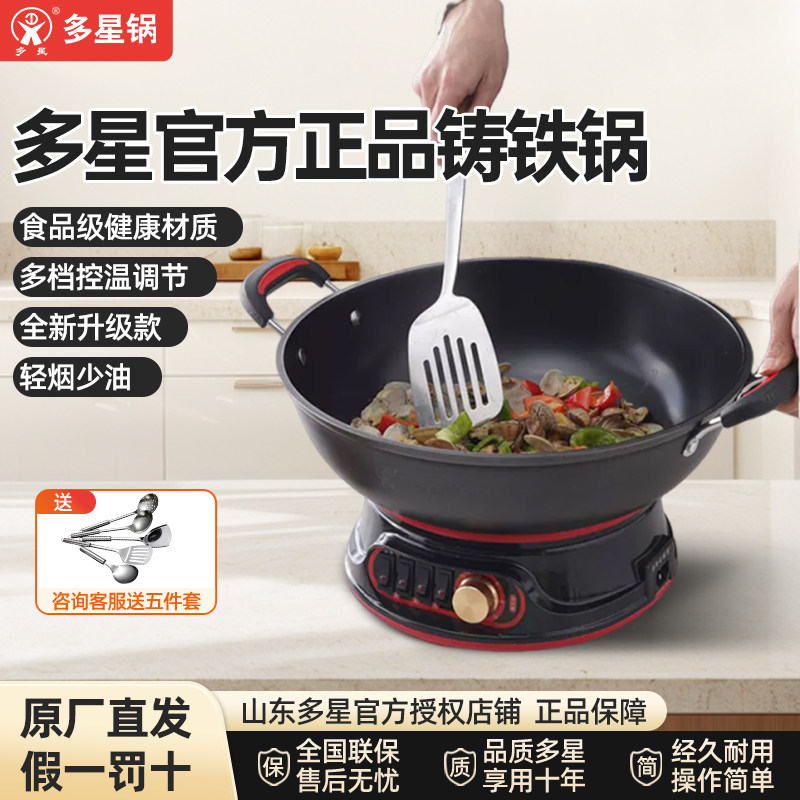 多星电炒锅正品家用一体式多功能铸铁电锅多星电热锅多星电铁锅
