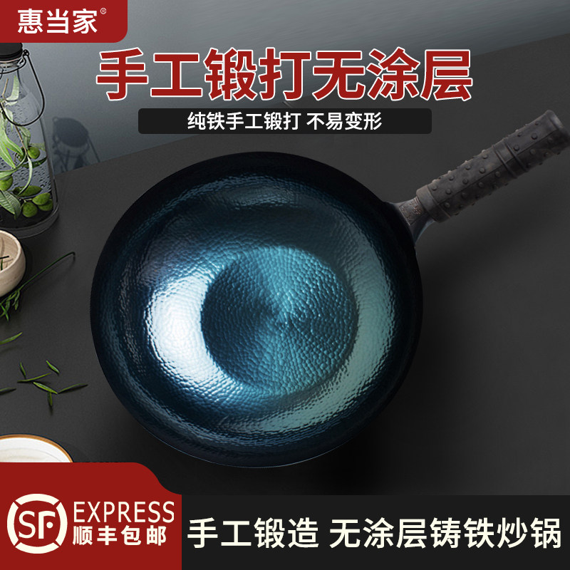 惠当家章丘铁锅旗舰正品手工家用炒锅无涂层不粘锅电磁炉燃气通用