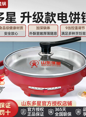 山东多星电饼铛官方旗舰店正品多星电煎锅多功能家用烙饼锅平底锅