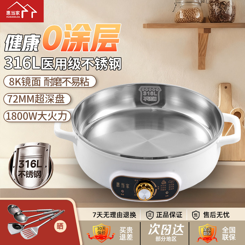 惠当家电饼铛316L不锈钢无涂层加大加深电煎锅家用多功能煎烙饼锅