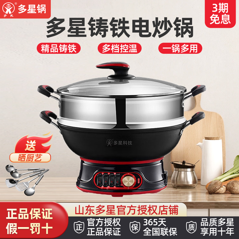山东多星锅官方旗舰店正品多功能家用电热锅铸铁电炒锅多星炒菜锅