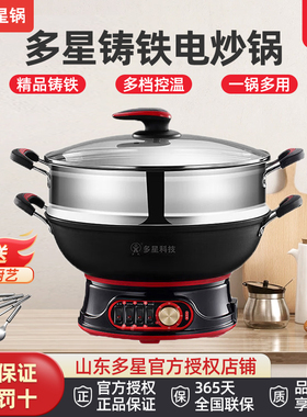 山东多星锅官方旗舰店正品多功能家用电热锅铸铁电炒锅多星炒菜锅