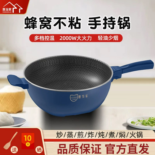 惠当蜂窝不粘多功能电炒锅