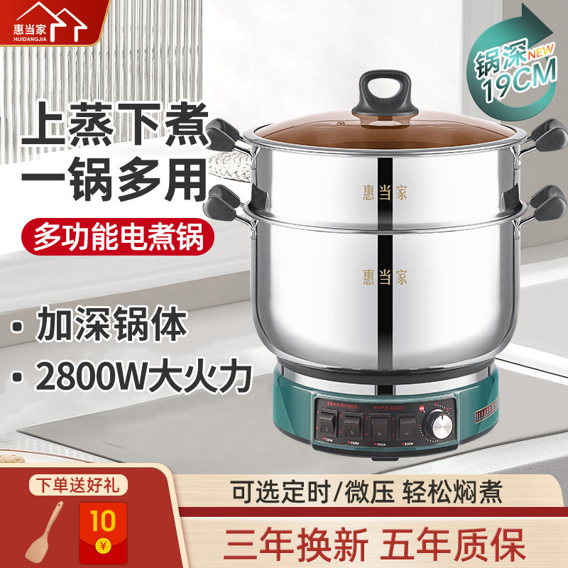 惠当家多功能电煮锅商用大功率大容量电锅蒸炖煮一体锅煮面卤煮锅