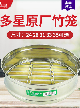 山东多星锅蒸笼品牌正品原厂电锅竹子笼不锈钢竹篦蒸笼电蒸锅配件