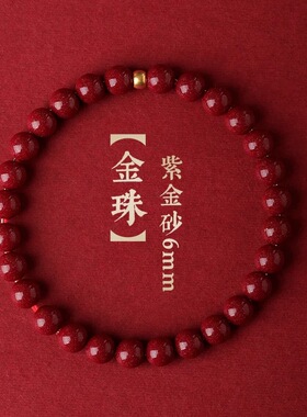 999足金转运珠diy配件朱砂手串