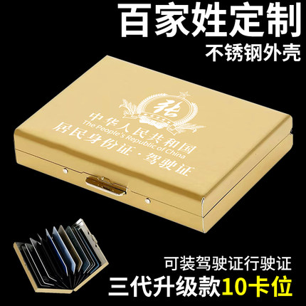 百家姓不锈钢卡包防盗刷金属男女防磁卡盒驾驶证小卡套银行卡片夹