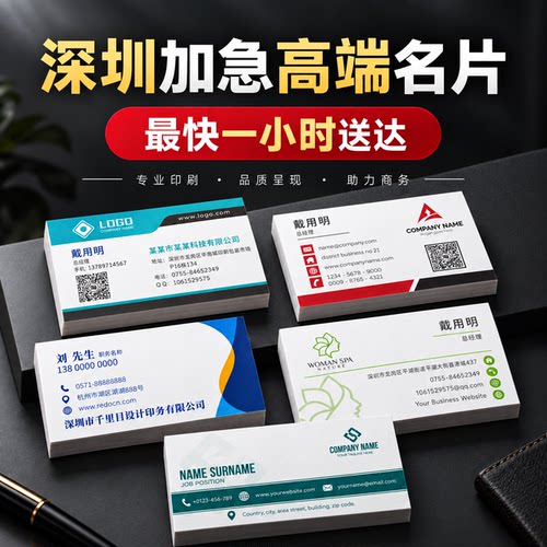 深圳轻奢名片快印支持同城急送取