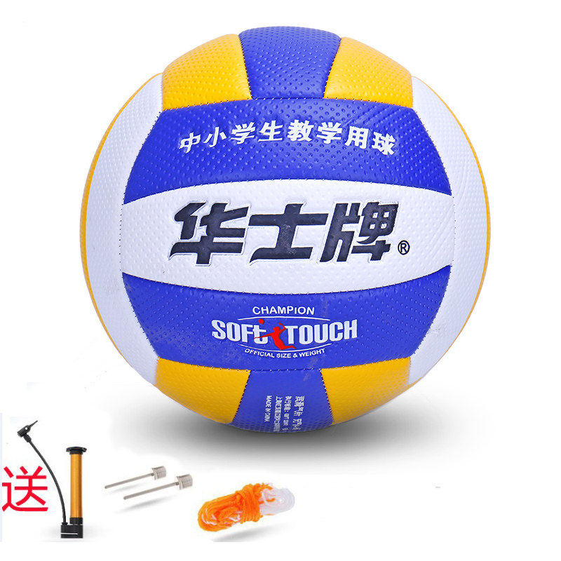 新品华士软式排球 防水耐磨中小学生教学比赛训练专用球不伤手