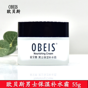 欧贝斯男士 补水霜茶叶精华清爽滋润防干燥乳木果油嫩肤 专用保湿