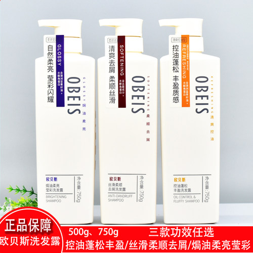 欧贝斯滋润柔顺控油去屑洗发露