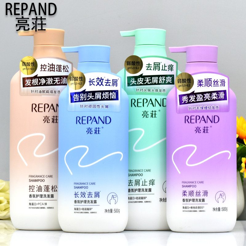 亮荘角蛋白长效去屑香氛护理洗发露防脱控油蓬松柔顺丝滑洗发水