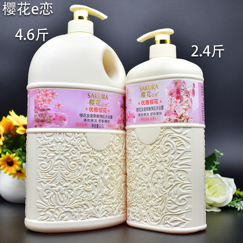 樱花e恋浪漫香水滋润保湿沐浴露